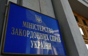 МЗС України активно відстоює інтереси держави
